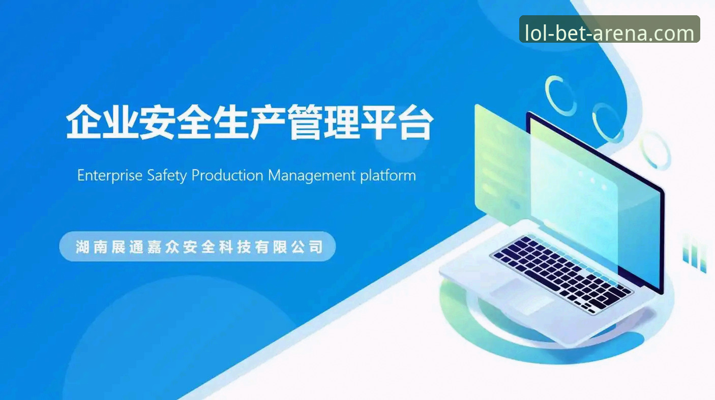 揭秘LOL押注平台官网下载：安全、便捷与版本背后的真相