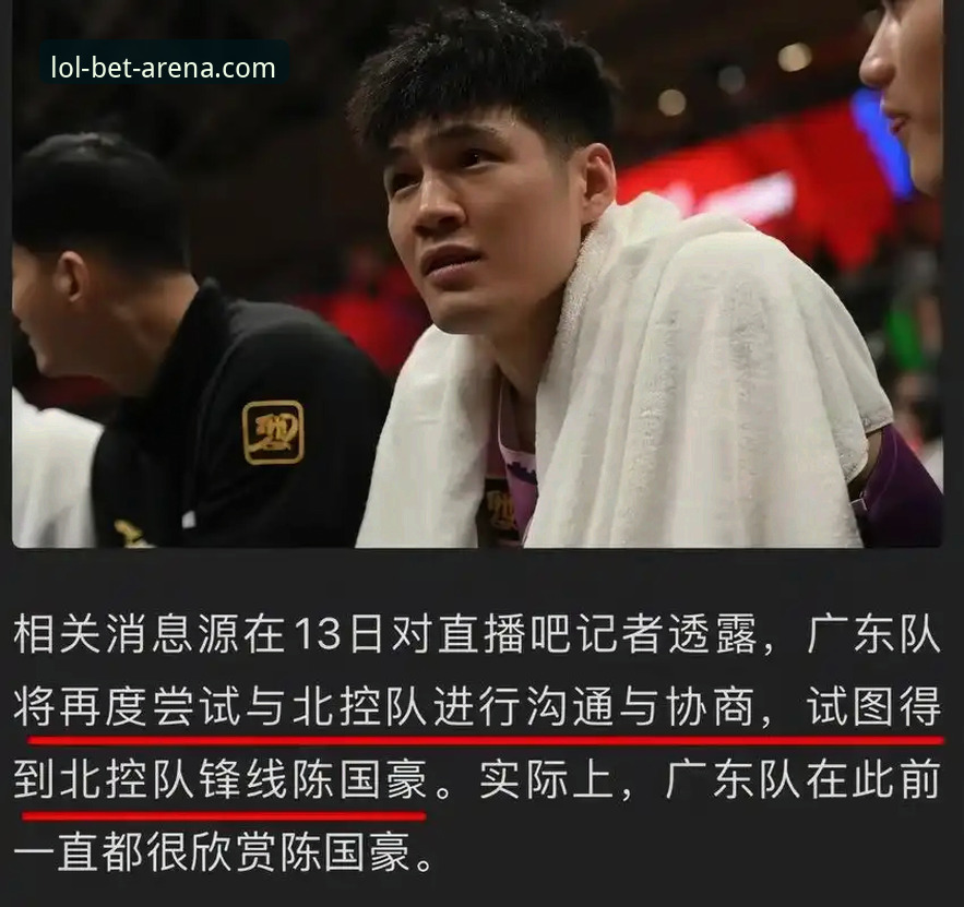 从陈国豪“回避条款”看赛事博弈——英雄联盟押注与CBA卡位战观赛指南